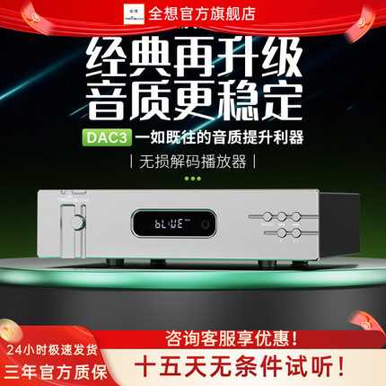 全想/DAC3 发烧hifi无损DAC音频解码器USB数字播放器蓝牙APP