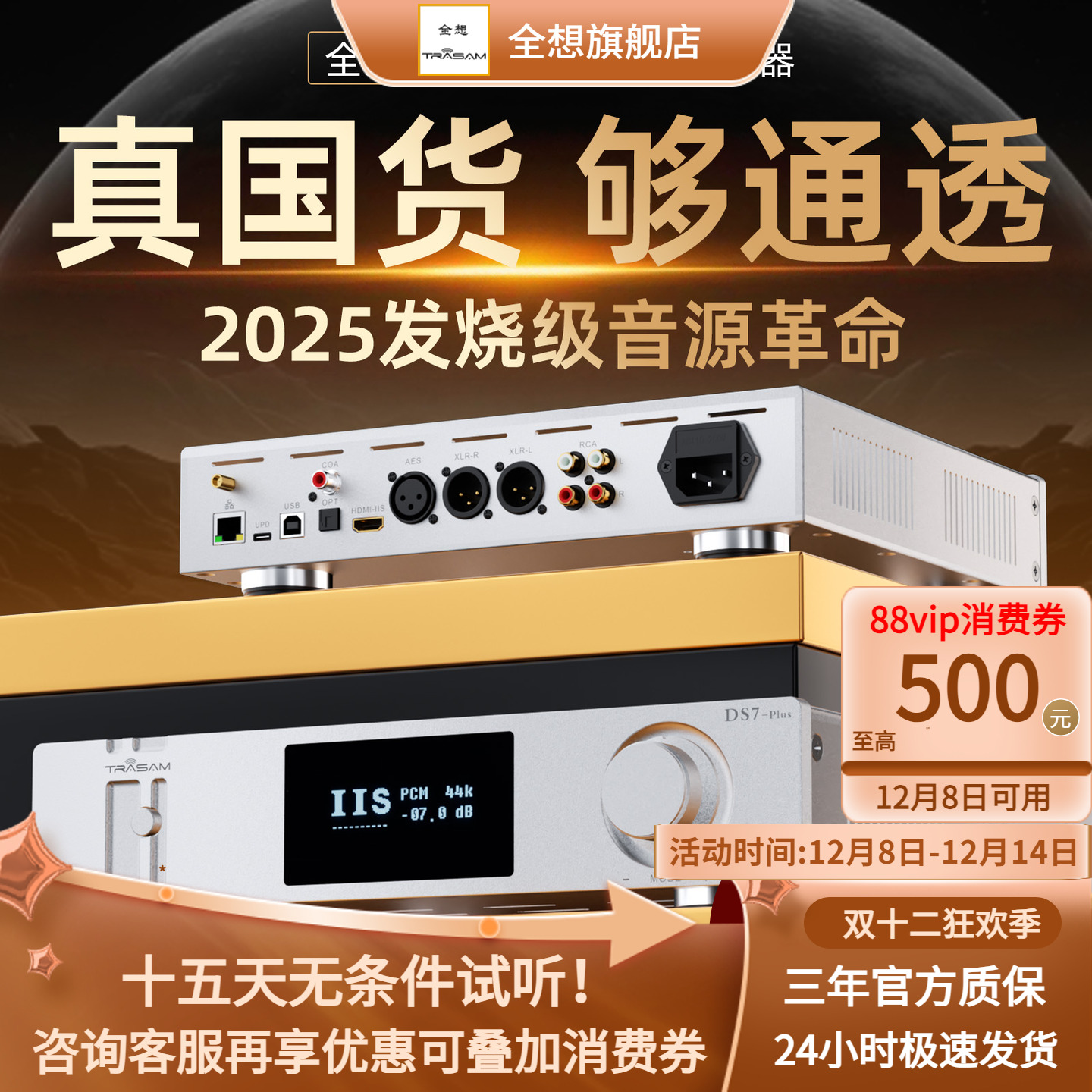 全想自研DA旗舰解码器双9039PRO