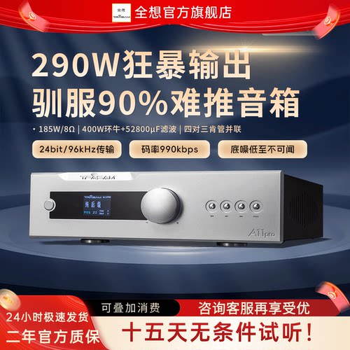 全想多功能大功率发烧功放机