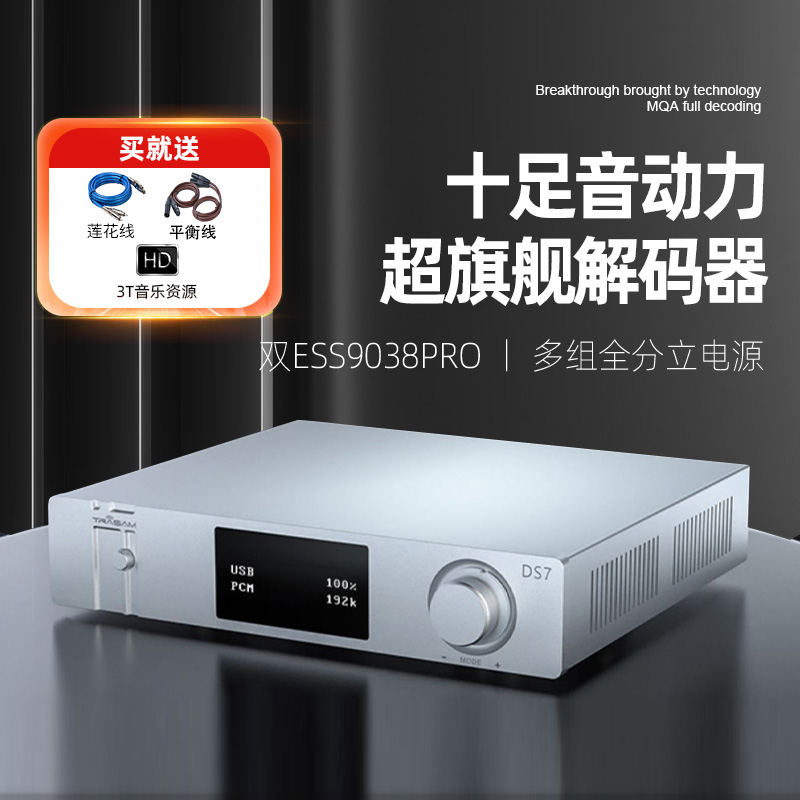 全想ds7旗舰级解码器双9038PRO