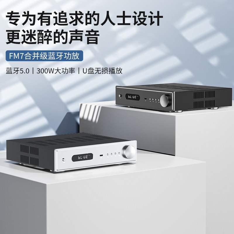 全想FM7合并级蓝牙功放300W大功率高音质U盘无损播放HIFI音响
