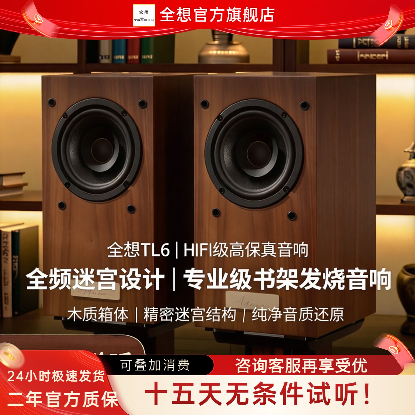 全想TL6全频迷宫音箱高保真HIFI级木质家用专业级书架发烧音响