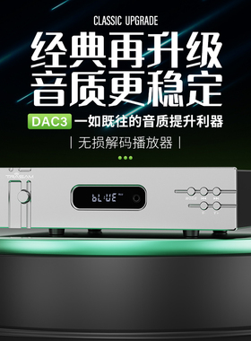 全想/DAC3 发烧hifi无损DAC音频解码器USB数字播放器蓝牙APP