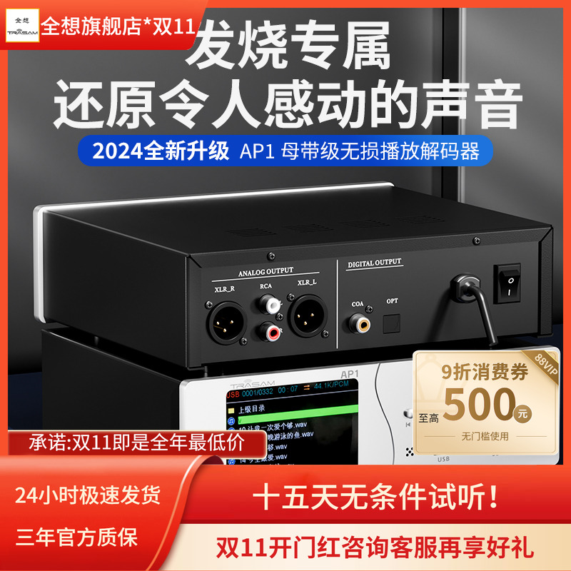 trasam/全想 AP1音频解码器hifi发烧数播U盘DSD无损播放解码器