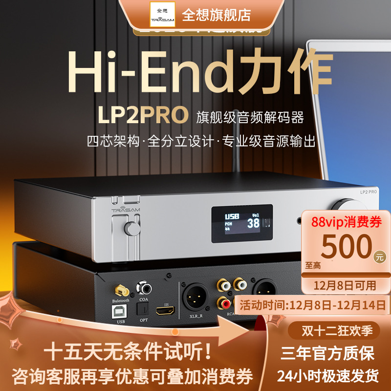 LP2PRO蓝牙5.4解码器HIFI发烧