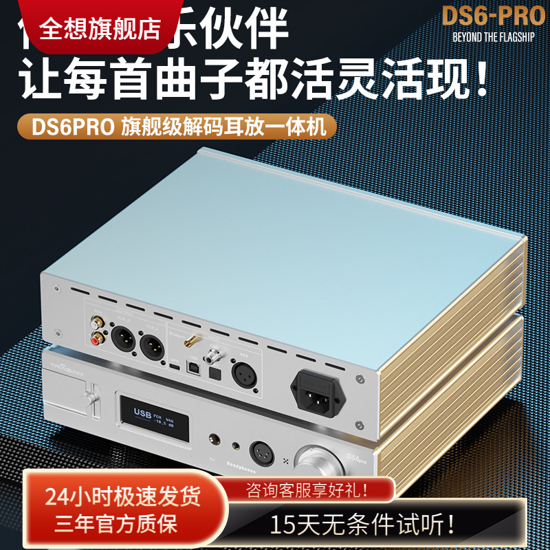 全想解码器新品自研DA双耳放模块