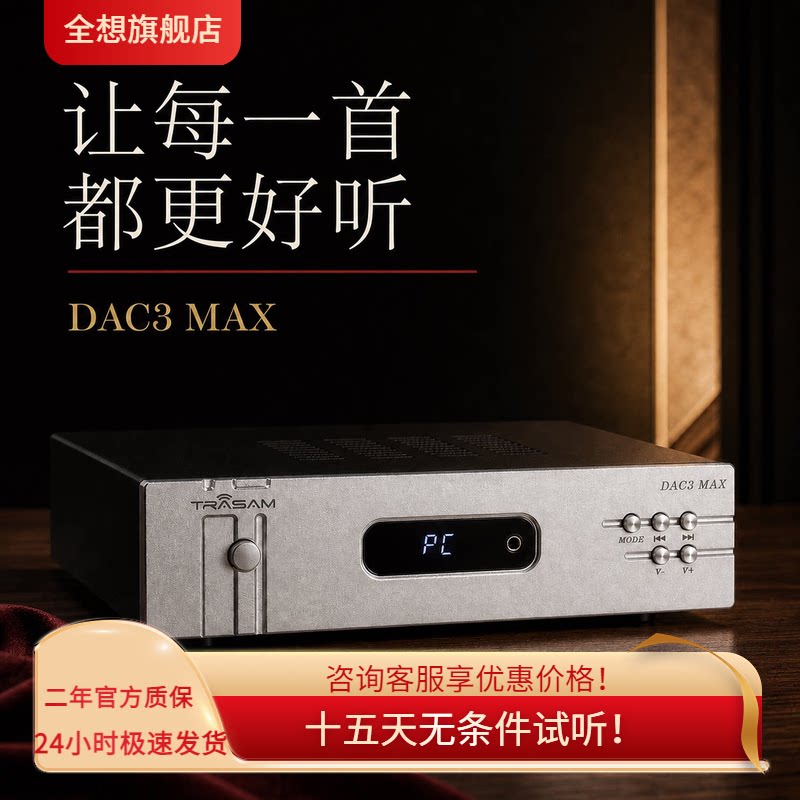 全想/DAC3MAX 发烧hifi无损DAC音频解码器USB数字播放器蓝牙APP