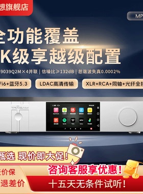 全想MP10 流媒体播放器HIFI高保真4核9039Q2M数字播放解码一体机