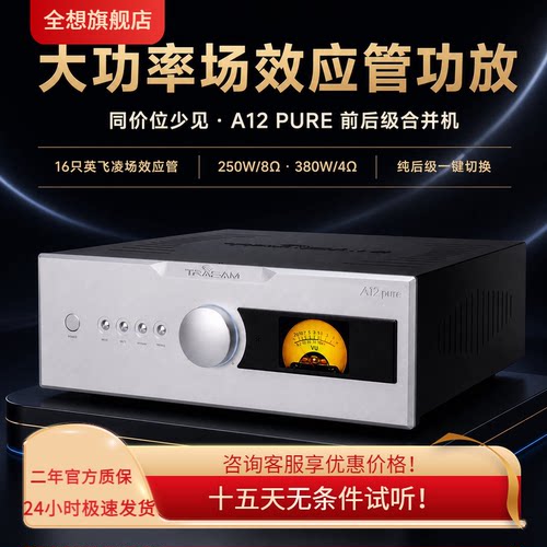 全想A12PURE菱形全平衡功放发烧级hifi 场效应管纯后级功率放大器