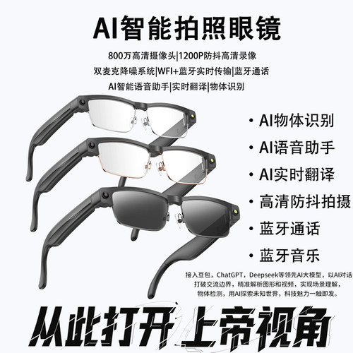 AI智能眼镜 实时翻译  AI智能助手已内置主流AI智能体 AI识别万物