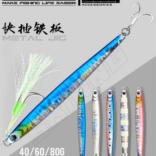 海洋船钓鲅鱼章红速沉铁板路亚饵
