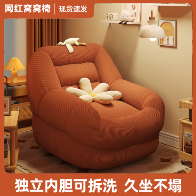 懒人窝窝椅卧室休闲榻榻米小沙发