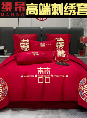 新婚庆四件套大红色刺绣六件套婚礼婚房结婚喜庆被套龙凤床上用品