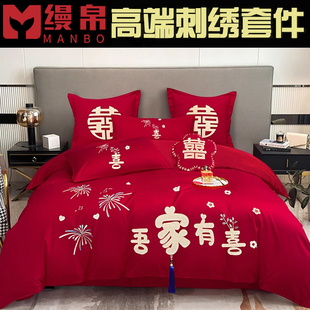 结婚四件套婚庆大红色喜被被套床单磨毛婚嫁高端婚礼床上用品新婚