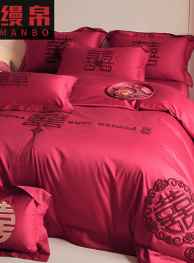 新中式双喜刺绣婚庆四件套红色被套床单陪嫁结婚床上用品中式套件