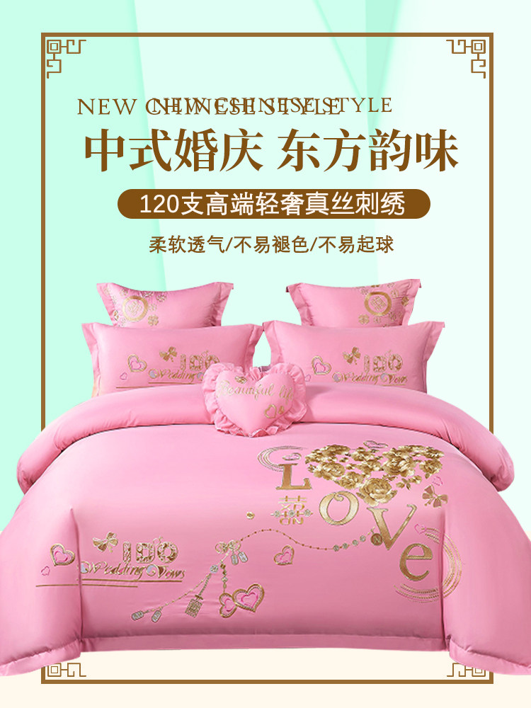 120 PIECES OF LIGHT LUXURY SILK WEDDING FOUR-PIECE SET PINK EMBROIDERED DOUBLE-SIDED ICE SILK NAKED SLEEPING WEDDING QUILT BEDDING