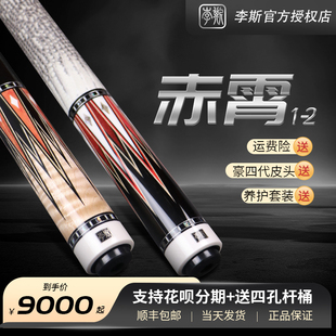 李斯大头杆赤霄1赤霄2 中式黑八台球杆大头美式九球杆桌球杆