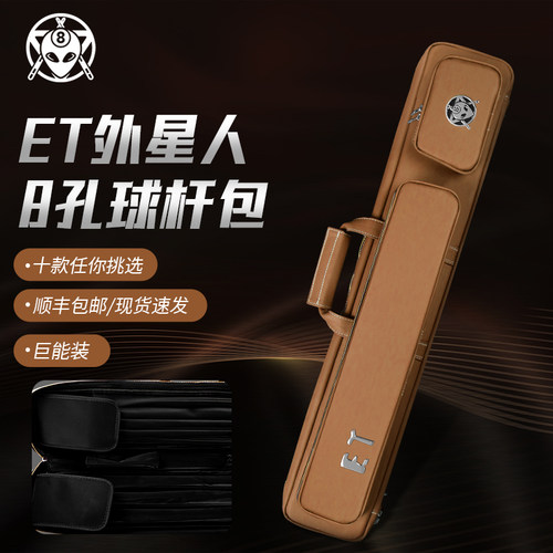 ET外星人台球杆包8孔大容量时尚耐磨防水现货速发
