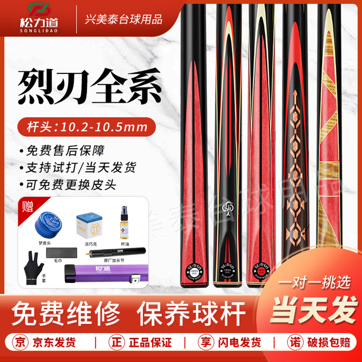 松力道新款烈刃问鼎梵花台球杆系列逐日松圣免漆中式黑八桌球杆