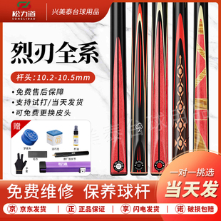 松力道新款烈刃问鼎梵花台球杆系列逐日松圣免漆中式黑八桌球杆