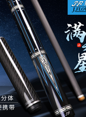 Jflowers满天星台球杆花式九球球杆中式黑八球杆碳纤维黑科技球杆