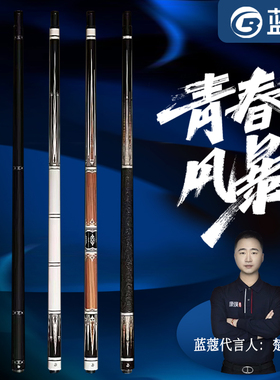 BLUE CARDAMOM/蓝蔻新款台球杆大头杆青春风暴职业套装