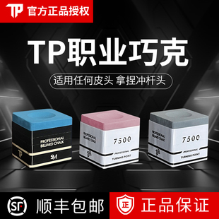 Turning Point巧粉单颗独立包装新款硬核粉TP7500巧克粉台球专用