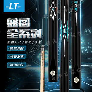 LT蓝图01-05全系列03台球杆04桌球杆02血刃磐石小头一体式通杆