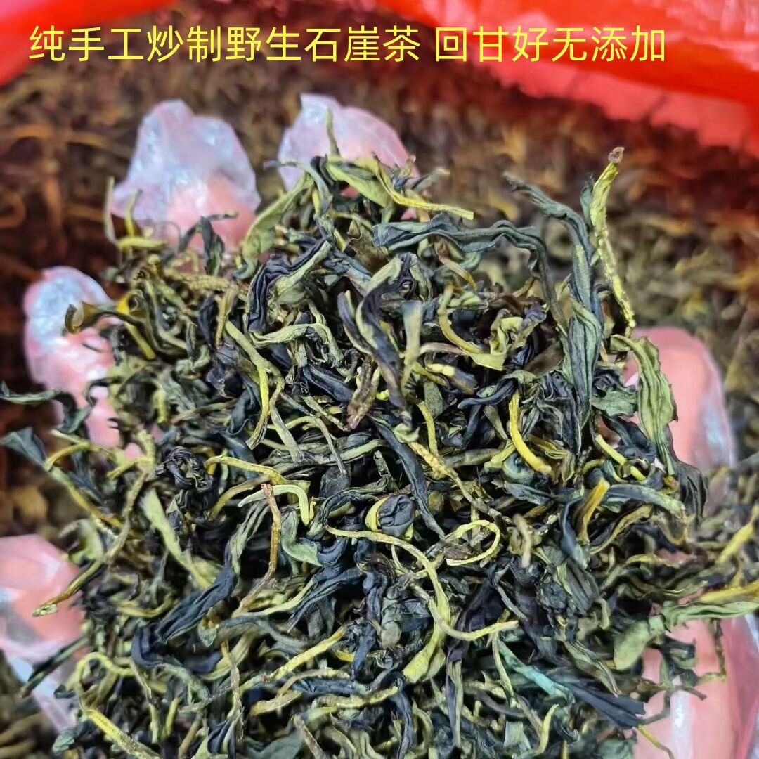 广西柳州农家纯手工炒制明前野生石崖茶浓香型新高山绿春茶叶250g