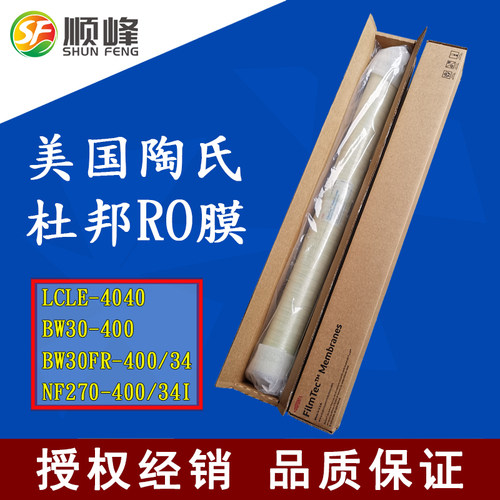 陶氏RO膜反渗透膜40404寸纯水膜