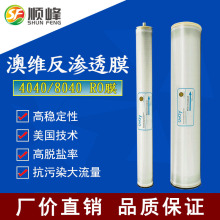 澳维OVAY反渗透膜4040 纯水设备工业ro膜OV-U-4040-HR/U-8040-HR