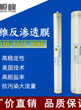 澳维OVAY反渗透膜4040 纯水设备工业ro膜OV-U-4040-HR/U-8040-HR