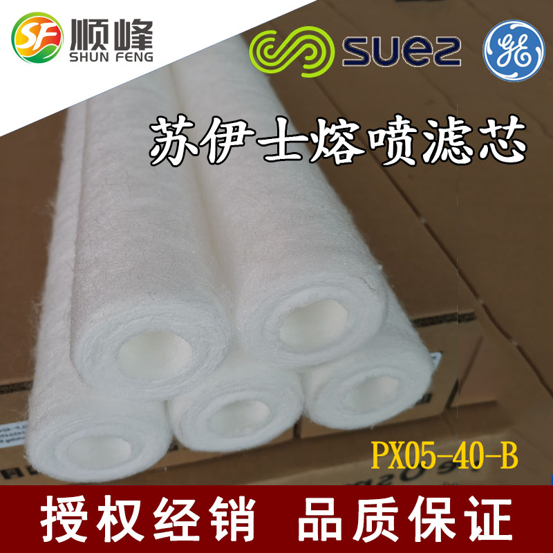 苏伊士滤芯过滤器滤芯PX05-40