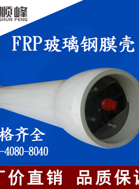 4040反渗透膜壳 4寸玻璃钢膜壳 RO膜壳 FRP膜壳现货