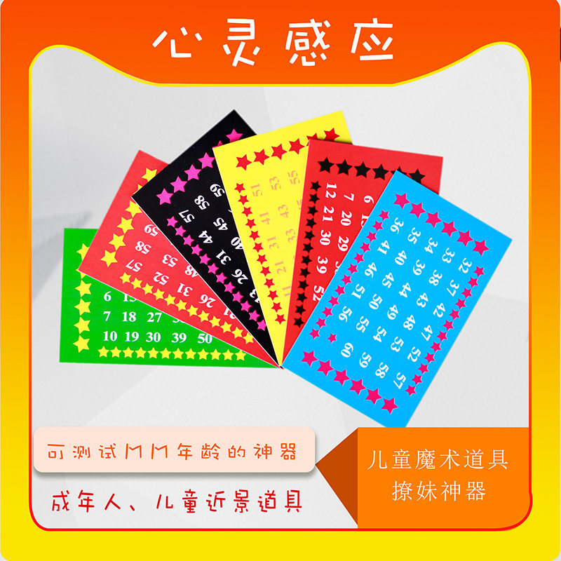 心灵感应 年龄预言 测算年龄 近景舞台魔术道具儿童玩具才艺演出,模玩/动漫/周边/娃圈三坑/桌游,魔术道具,淘宝优惠券,粉丝福利购,淘宝优惠卷