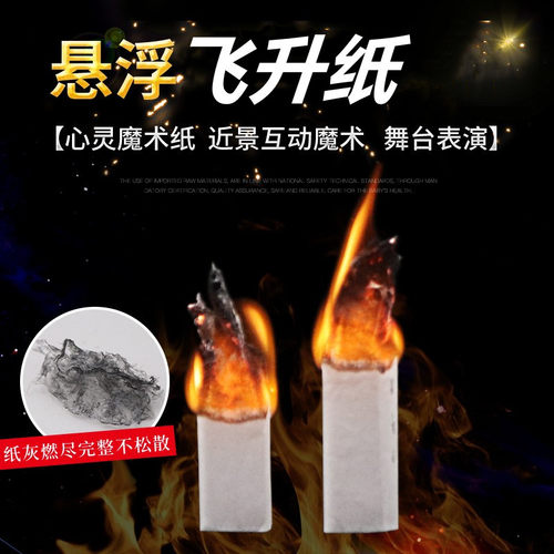 魔术飞升纸道具英赛漂浮魔术