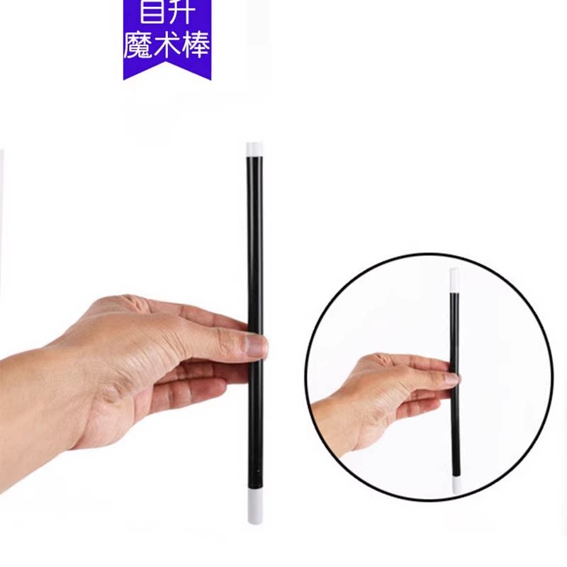 操作简单魔术道具自升魔术棒