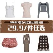 FabGirls 售完不补 件任选 清仓专区粉丝回馈福利 29.9