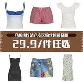 FabGirls 售完不补 件任选 清仓专区粉丝回馈福利 29.9