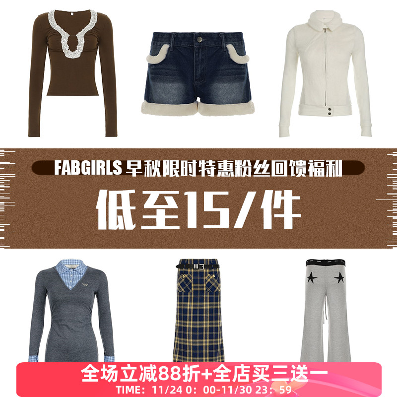 早秋五折特价狂欢粉丝回馈福利