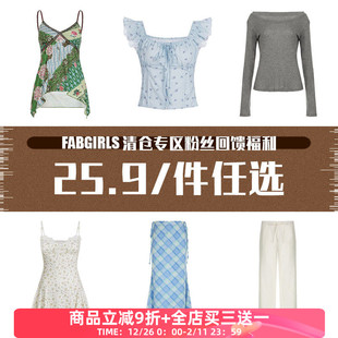件任选 25.9 售完不补 清仓专区粉丝回馈福利 FabGirls