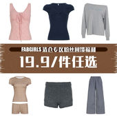 FabGirls 售完不补 件任选 清仓专区粉丝回馈福利 19.9