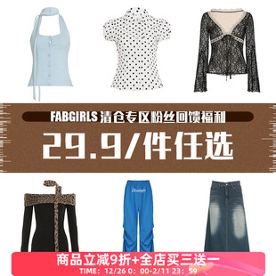 件任选 29.9 售完不补 清仓专区粉丝回馈福利 FabGirls