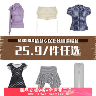 件任选 25.9 售完不补 清仓专区粉丝回馈福利 FabGirls