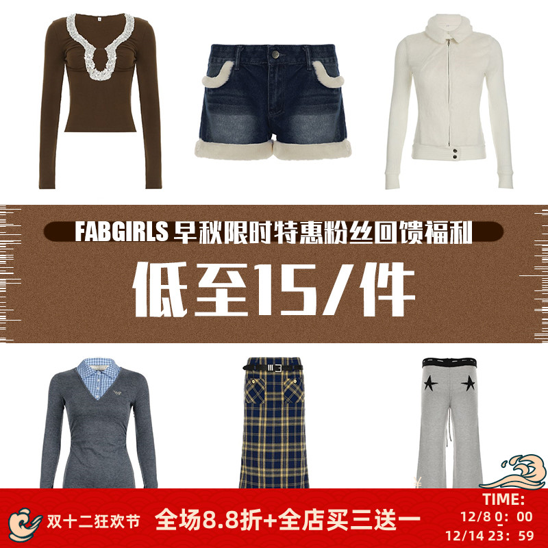 早秋五折特价狂欢粉丝回馈福利