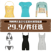 FabGirls 售完不补 件任选 清仓专区粉丝回馈福利 29.9
