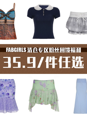 FabGirls 清仓专区粉丝回馈福利 35.9/件任选 售完不补