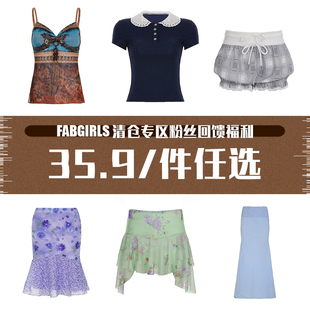 FabGirls 清仓专区粉丝回馈福利 35.9/件任选 售完不补