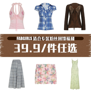 FabGirls 清仓专区粉丝回馈福利 39.9/件任选 售完不补