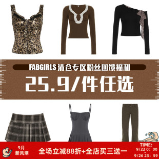 件任选 25.9 售完不补 清仓专区粉丝回馈福利 FabGirls